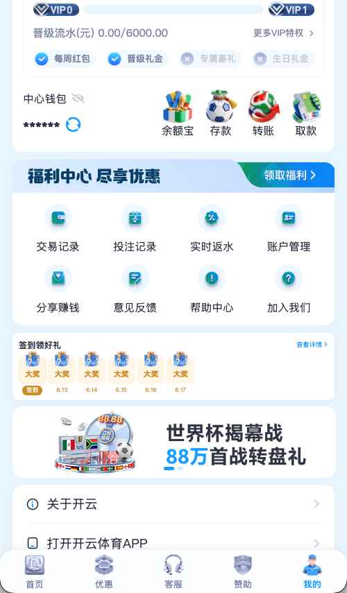 开云体育会员个人中心功能界面